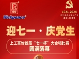 迎七一·庆党生-上工富怡首届“七一杯”大合唱比赛圆满落幕！