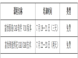 2021富怡暑期服装、绣花CAD/CAM技术培训（嘉兴站）开班了