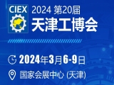 【国内展会】上工富怡邀请您参观第20届天津工博会！相聚富怡展位N23-F07-1