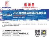 【国内展会】CISMA2025中国国际缝制设备展览会，上工富怡与您相约W1-M01！