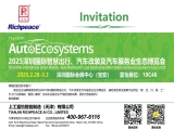 【国内展会】2025九州汽车生态展盛况直击，上工富怡与您相约10C48！