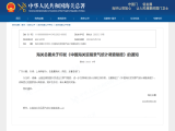 喜报|富怡时代入选中国海关贸易景气统计调查（出口）样本企业?！
