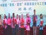 “美机?富怡”杯全国职业院校中职组服装设计与工艺赛项顺利结束！