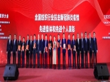 勇担重任 砥砺前行，上工富怡荣获中国纺织工业联合会颁发新产品开发贡献奖等多项荣誉