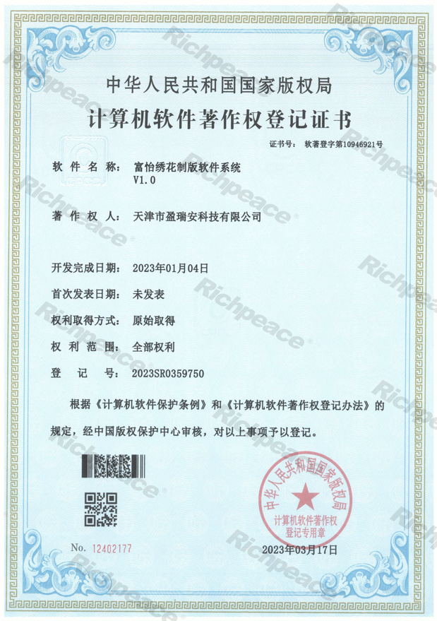 富怡绣花制版软件系统