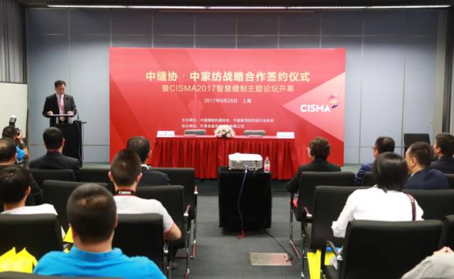 CISMA2017智慧缝制主题论坛盛大开幕！展台现场签单不断！